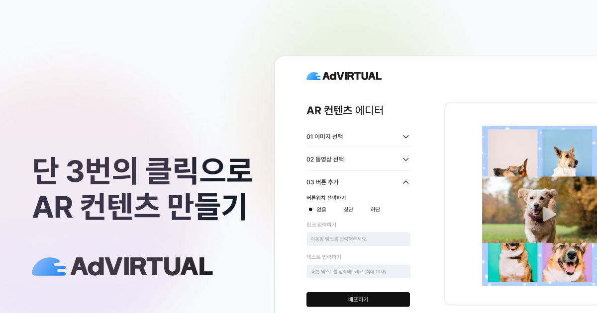 애드버추얼