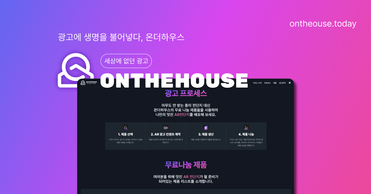 온더하우스