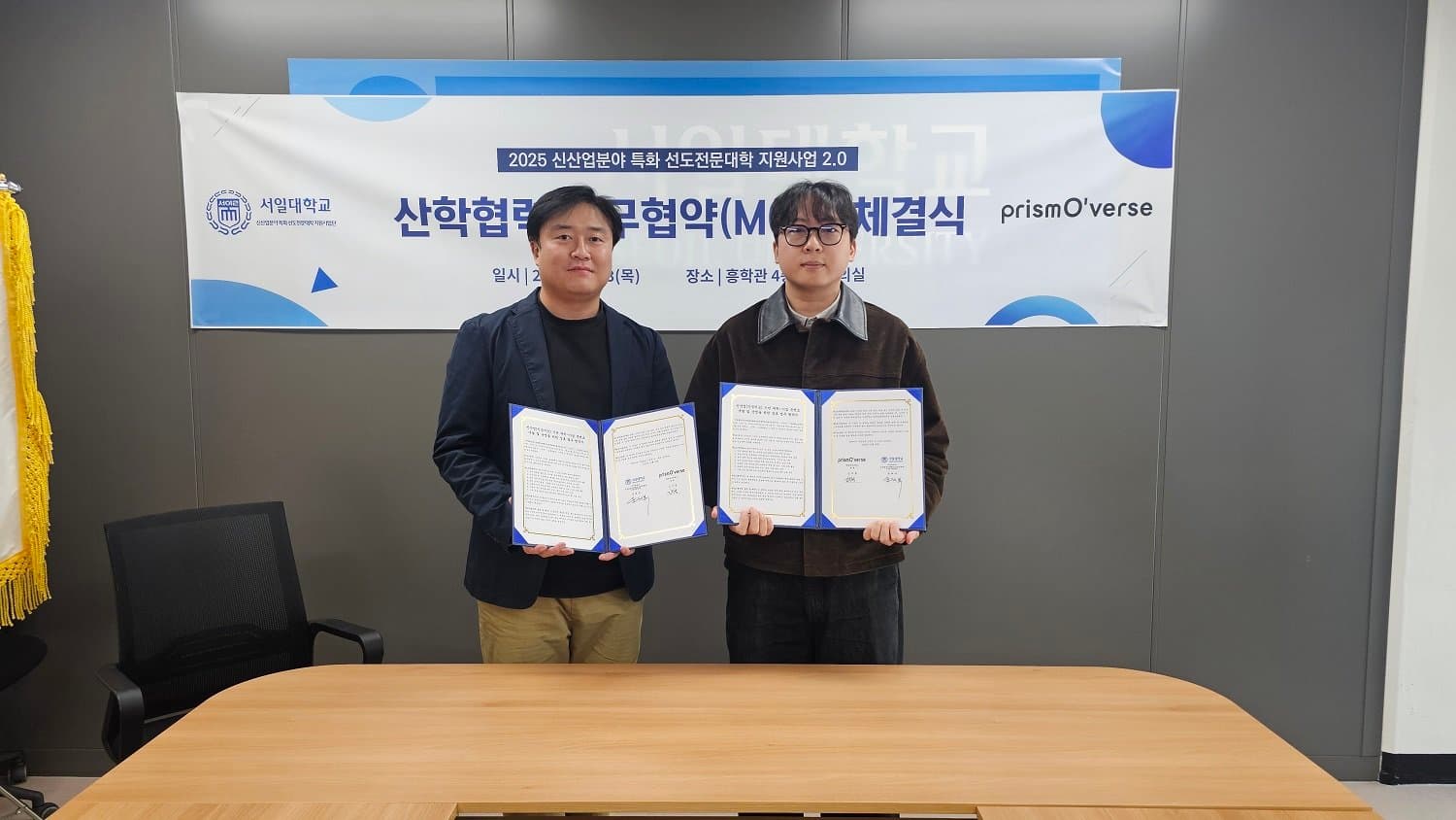 프리즈모버스, 서일대와 AI 기반 게임·디지털 교육 콘텐츠 공동개발 MOU 체결